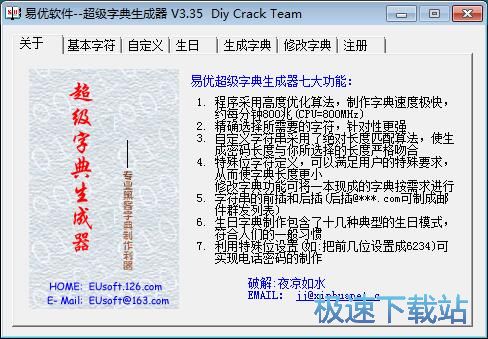 图：制作密码字典教程
