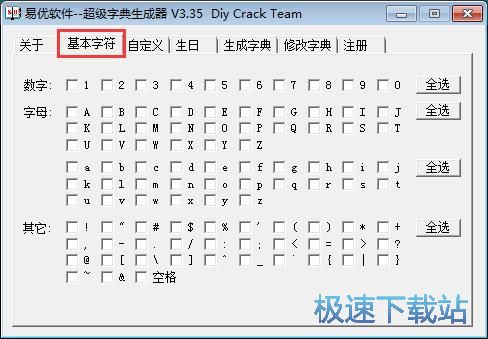 图：制作密码字典教程