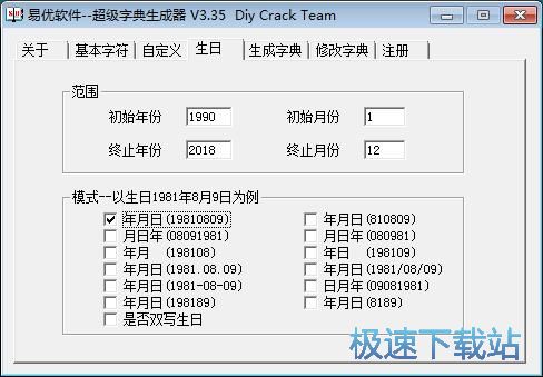 图：制作密码字典教程