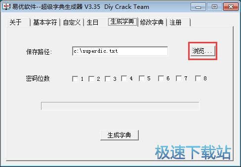 图：制作密码字典教程