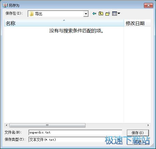 图：制作密码字典教程