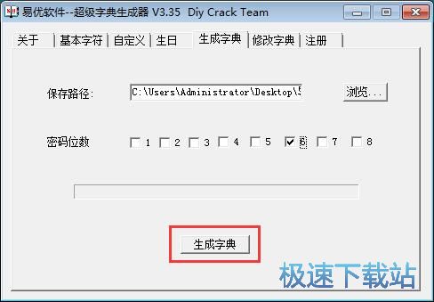 图：制作密码字典教程