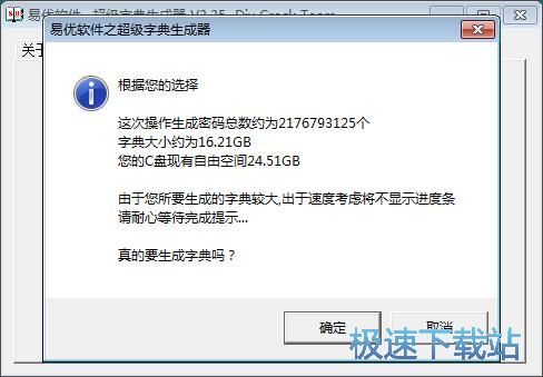 图：制作密码字典教程