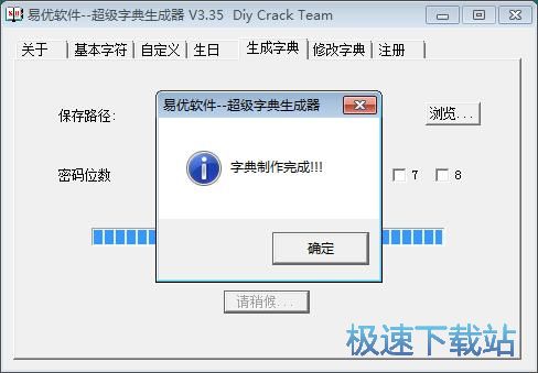 图：制作密码字典教程