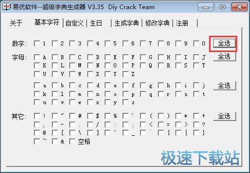 图：制作密码字典教程