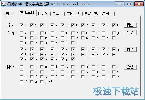 图：制作密码字典教程