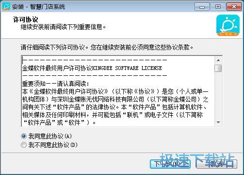 图：智慧门店系统安装教程