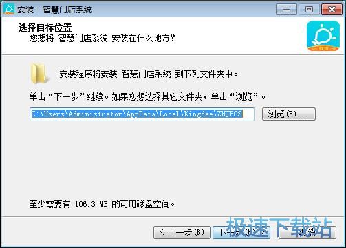 图：智慧门店系统安装教程