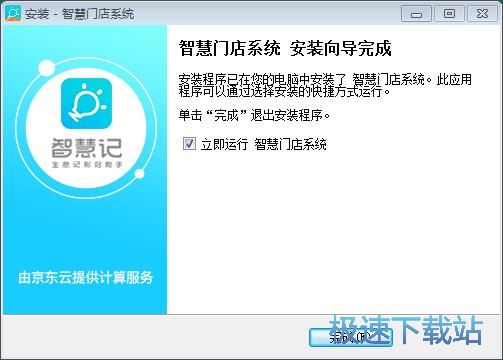 图：智慧门店系统安装教程