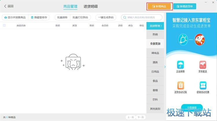 图：添加商品信息教程