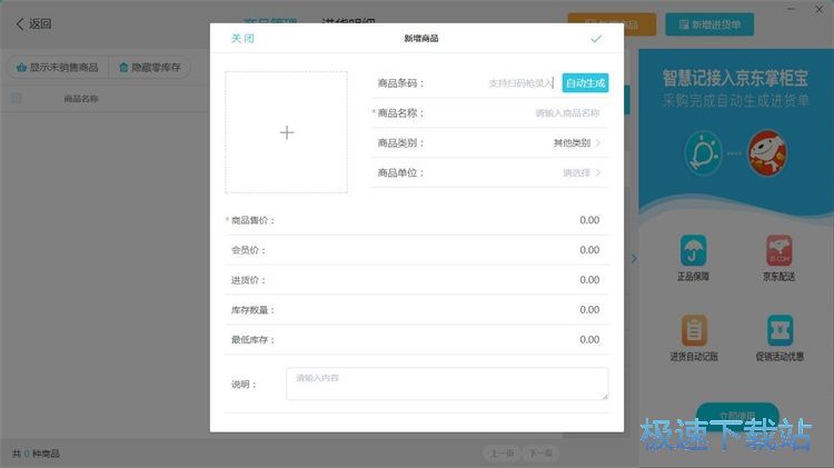 图：添加商品信息教程
