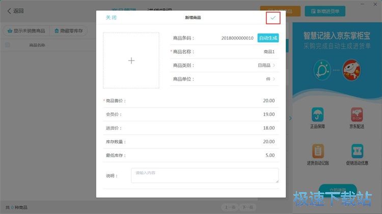 图：添加商品信息教程