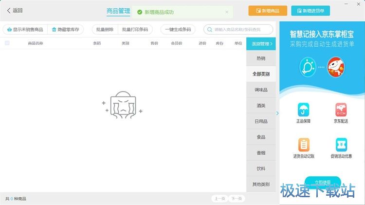 图：添加商品信息教程