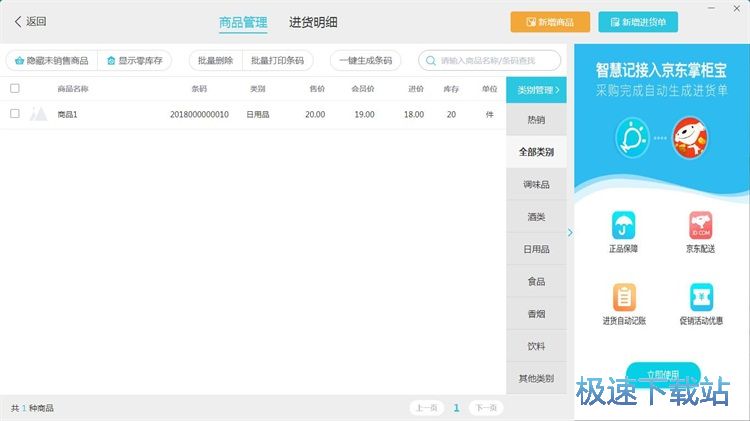 图：添加商品信息教程