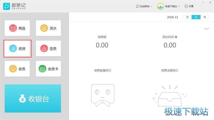 图：添加商品信息教程