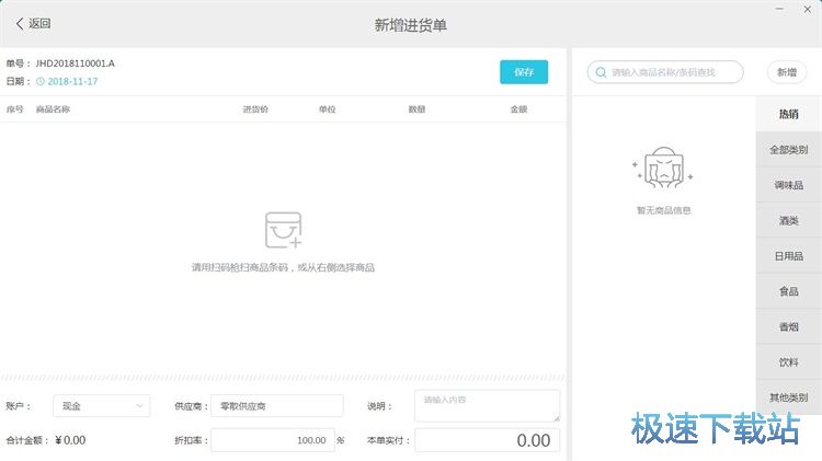 图：添加商品信息教程