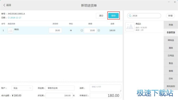 图：添加商品信息教程