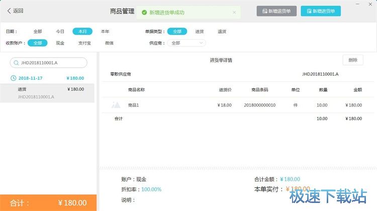 图：添加商品信息教程