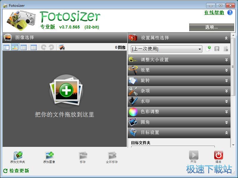 图：批量编辑JPG图片教程