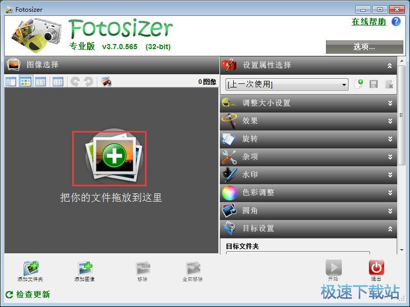 图：批量编辑JPG图片教程