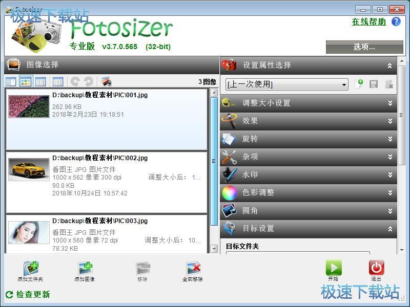 图：批量编辑JPG图片教程