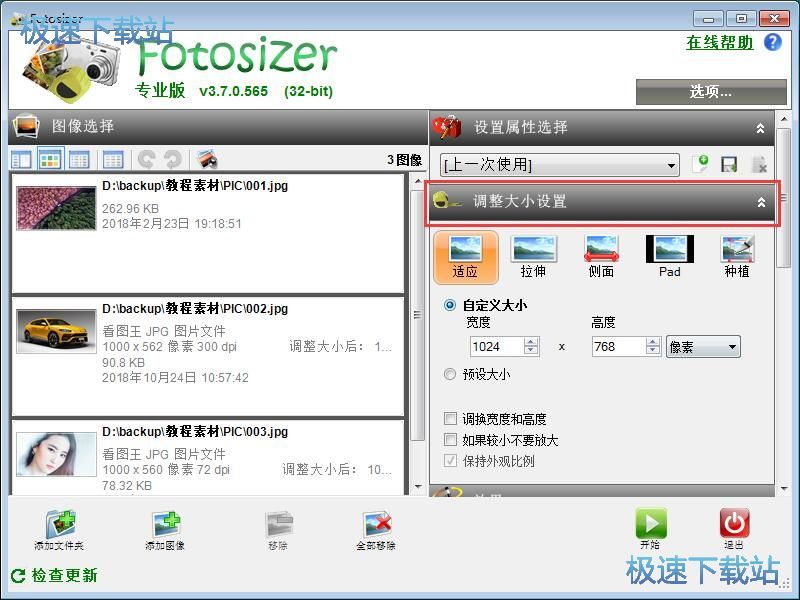 图：批量编辑JPG图片教程