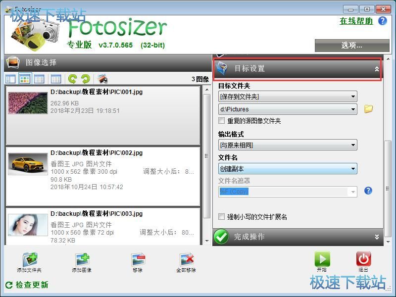 图：批量编辑JPG图片教程