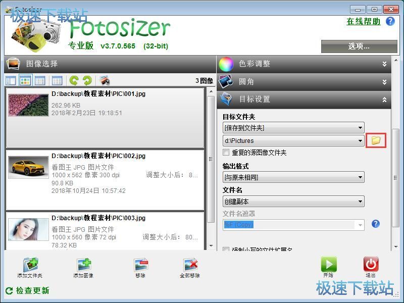 图：批量编辑JPG图片教程
