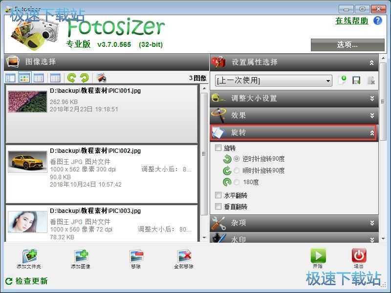 图：批量编辑JPG图片教程