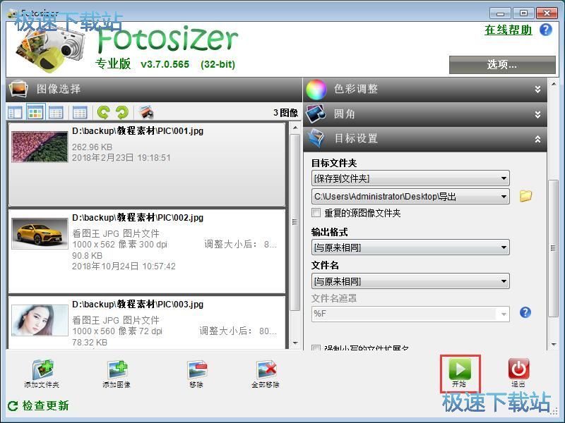 图：批量编辑JPG图片教程