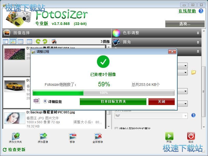 图：批量编辑JPG图片教程