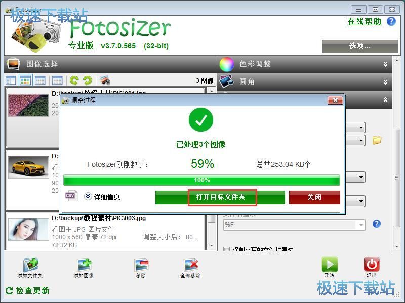 图：批量编辑JPG图片教程