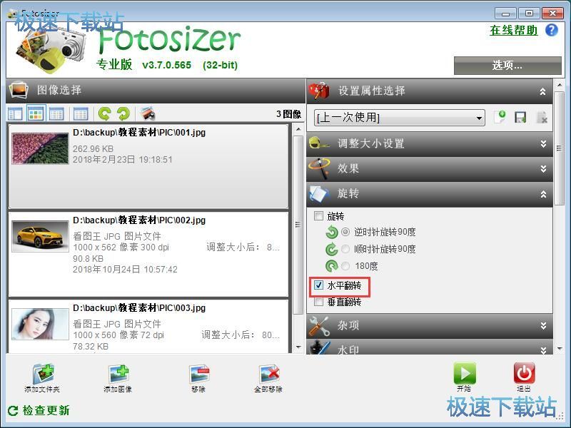 图：批量编辑JPG图片教程