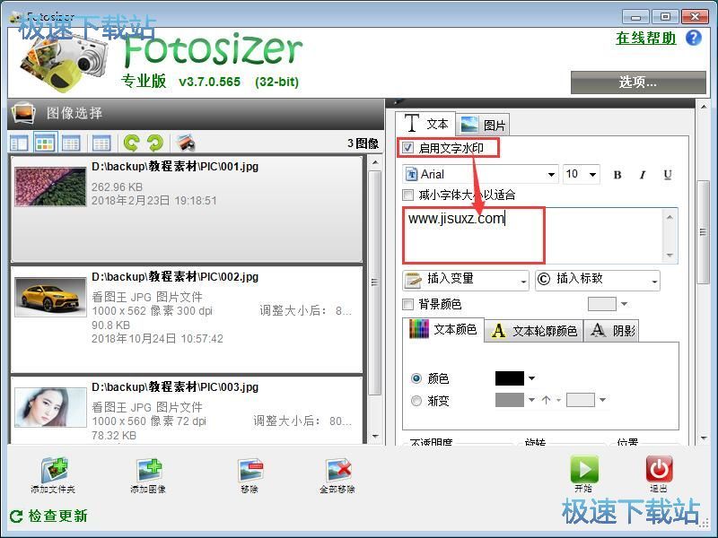 图：批量编辑JPG图片教程