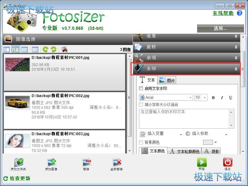 图：批量编辑JPG图片教程