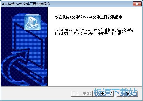 A文件数据转存Excel安装教程