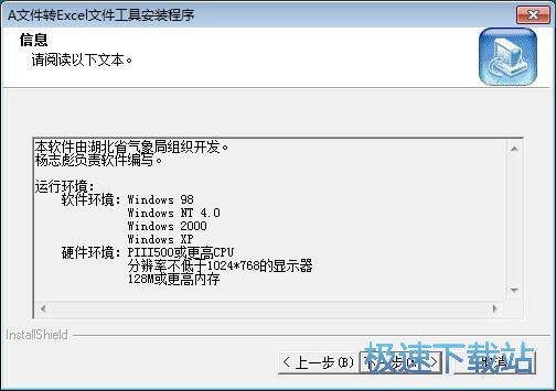 A文件数据转存Excel安装教程