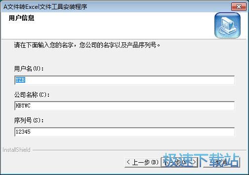 A文件数据转存Excel安装教程