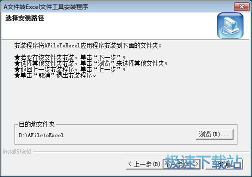 A文件数据转存Excel安装教程