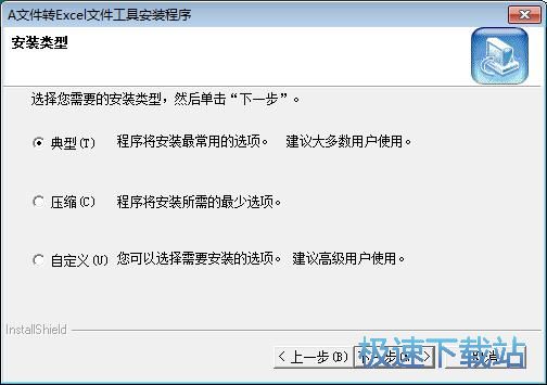 A文件数据转存Excel安装教程