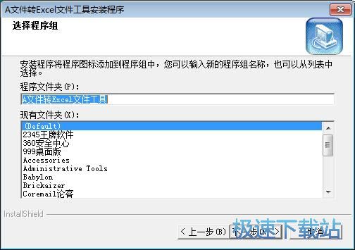 A文件数据转存Excel安装教程