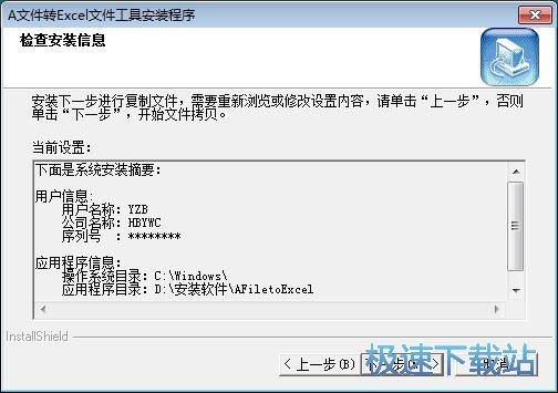 图：A文件数据转存Excel安装教程