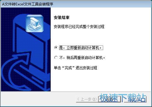 图：A文件数据转存Excel安装教程