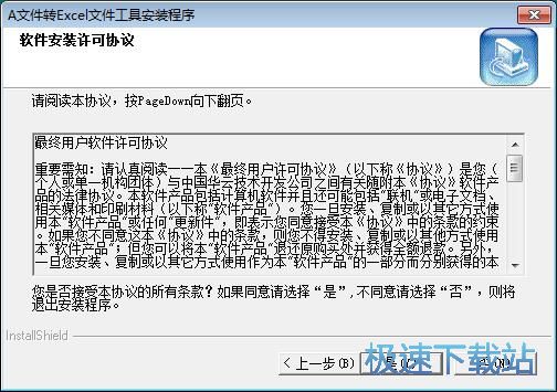 A文件数据转存Excel安装教程