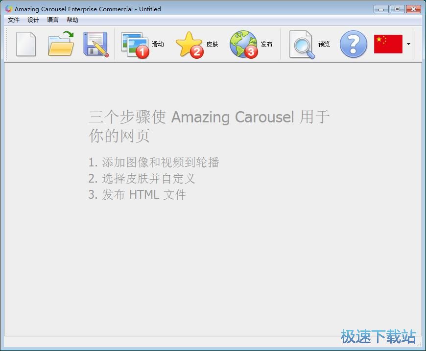 图：图片轮播制作教程