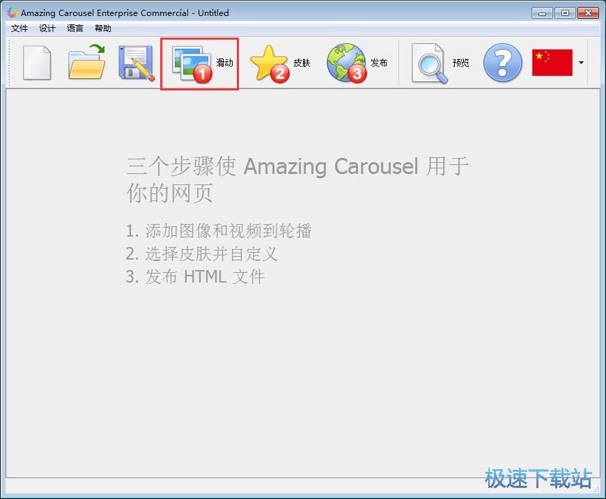 图：图片轮播制作教程