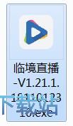临境直播安装教程