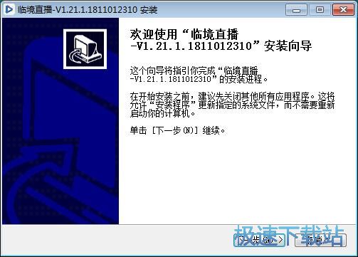 临境直播安装教程