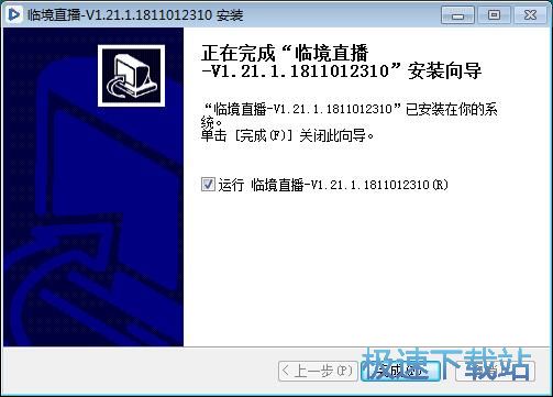临境直播安装教程