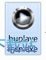 图：海海软件HUPlayer安装教程